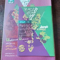 فرمول بیست عربی دوازدهم تجربی