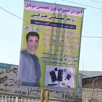 آموزش تعمیرات فوق تخصصی موبایل