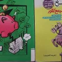 کتاب کنکور انسانی