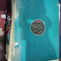 کتاب تاریخی 2جلد فروشی