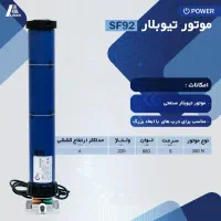 موتور توبلار و ساید کرکره برقی،کاور،ریموت ، مدار|مصالح و تجهیزات ساختمان|تبریز, |دیوار