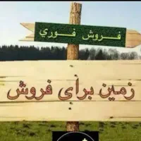 زمین مسکونی