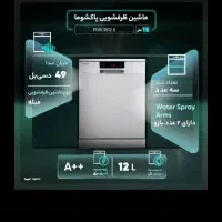 ماشین ظرفشویی پاکشوما|ماشین ظرفشویی|رشت, پل تالشان|دیوار