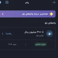 وام بدون ضامن تا ۴۰ میلیون