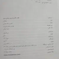 کتاب کار ریاضی هشتم - مبتکران در حدنو|کتاب و مجله آموزشی|تبریز, |دیوار