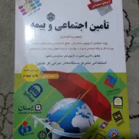 تعدادی کتاب برای آزمون های استخدامی