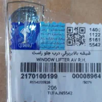 موتور شیشه بالابر۲۰۶ تیپ ۲ نو+واتر پمپ نو+کمک جلو|قطعات یدکی و لوازم جانبی|تهران, ویلاشهر|دیوار