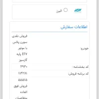 حواله سورن پلاسEF7 دوگانه|خودرو سواری و وانت|رشت, نامجو|دیوار