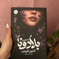 کتاب بلادونا