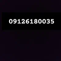 خط 0912