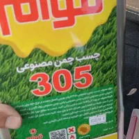 مرکز پخش چسب چمن مصنوعی وکفپوش