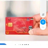 کارت سوخت گمشده