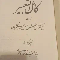 کتاب|کتاب و مجله مذهبی|کرج, فاز ۳ گوهردشت|دیوار