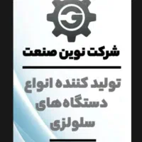 خط تولید دستگاه ۳ کاره سفره و ۴ کاره دستمال کاغذی