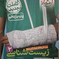 کتاب تست زیست شناسی پایه یازدهم خیلی سبز