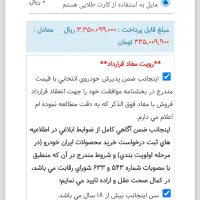 حواله سمند سورن