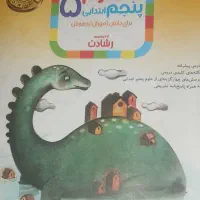 کتاب کار های پنجم و چهارم