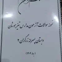 کتاب تیز هوشان برای پایه ششم