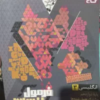 کتاب کارکنکور|کتاب و مجله آموزشی|باخزر, |دیوار