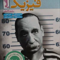 فیزیک جامع خیلی سبز