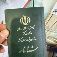 شناسنامه پیدا شده