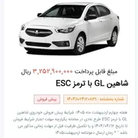 حواله شاهین GL دنده ای، مدل ۱۴۰۴