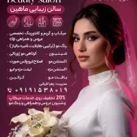 دستیار خدمات سالن زیبایی