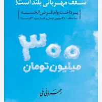 نیازمند وام گیرنده و ضامن