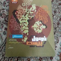 کتاب کمک درسی فرمول20 حسابان یازدهم