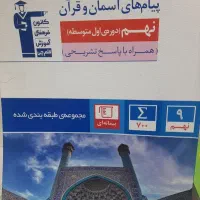 قلمچی.پیام های آسمانی و قران