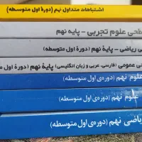 کتاب تست نهم|لوازم التحریر|مشگین شهر, |دیوار