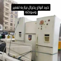 خریدفروش یخچال نیاز ب تعمیر و یخچال صنعتی|یخچال و فریزر|کاشان, شهرک امیرکبیر|دیوار