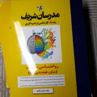 کارشناسی ارشدودکتری روانشناسی مدرسان شریف|کتاب و مجله آموزشی|جویبار, |دیوار