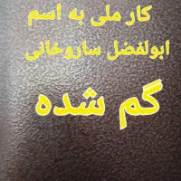 کارت ملی گم شده