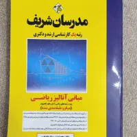 کتاب های کنکور ارشد مدرسان شریف (ریاضی/کامپیوتر)|کتاب و مجله آموزشی|شیراز, فرهنگ شهر|دیوار