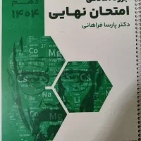 جزوه نهایی شیمی دهم پارسا فراهانی