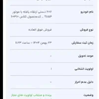 حواله خودرو