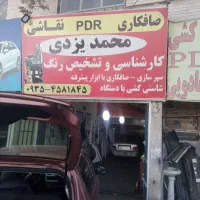 کارگر ساده نیمه ماهر صافکاری