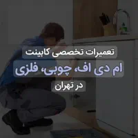 تعمیرات وتاسیسات|خدمات پیشه و مهارت|تهران, میدان ولیعصر|دیوار