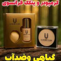 پنکیک و کرم پودر لاکچری