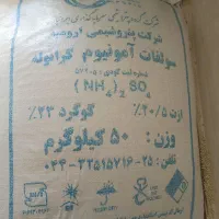 سولفات امونیوم گرانوله ارومیه