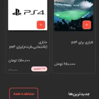نصب بازی ps4|کنسول، بازی ویدئویی و آنلاین|تهران, افسریه شمالی|دیوار