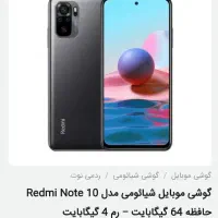 شیامی ردمی نوت 10