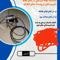 لوله بازکنی و تخلیه چاه|خدمات پیشه و مهارت|رزن, |دیوار