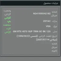 کارت گرافیک Trinity OC RTX 4070 SUPER برند Zotac|قطعات و لوازم جانبی رایانه|اهواز, پردیس دو|دیوار