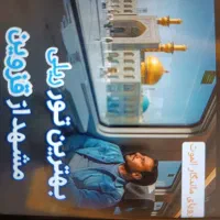 تور ۵روزه مشهد مقدس با قطار