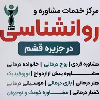 مشاوره روانشناسی
