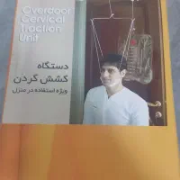 دستگاه کشش گردن طب و صنعت