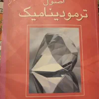 کتاب اصول ترمودینامیک ون وایلن ویراست ۶