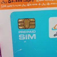 سیم کارت اعتباری صفر